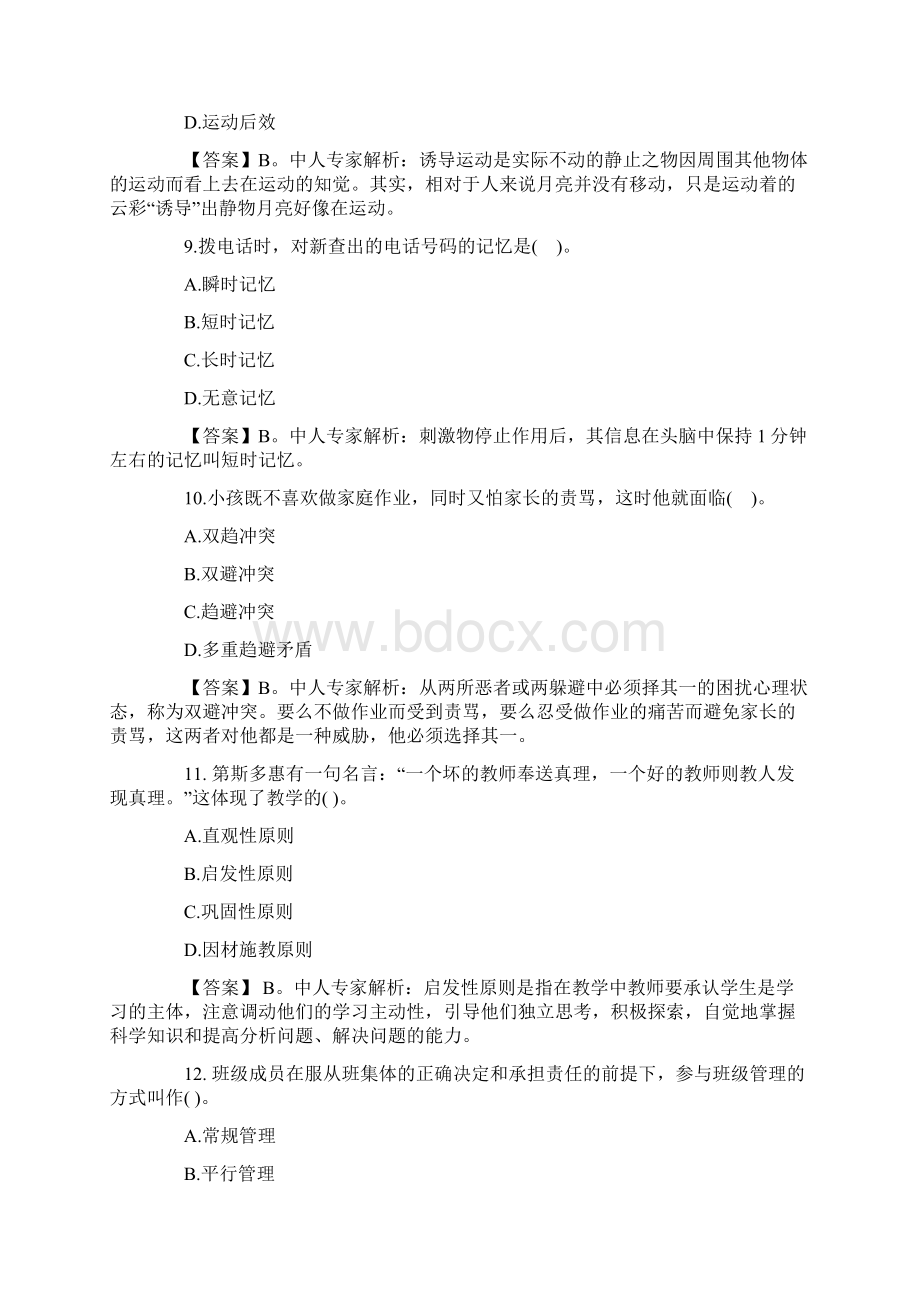 教师招聘考试小学教育理论模拟试题2.docx_第3页