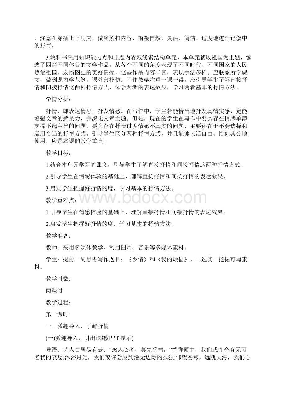 人教版七年级下册语文《写作学习抒情》教学设计及教学建议.docx_第2页