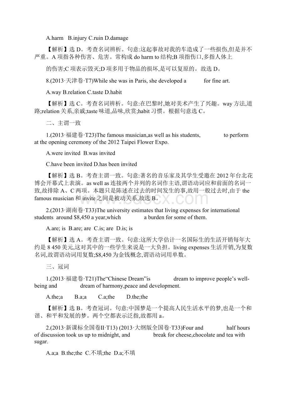 全程复习方略高考英语一轮复习 分类题库考点 单项填空Word下载.docx_第3页