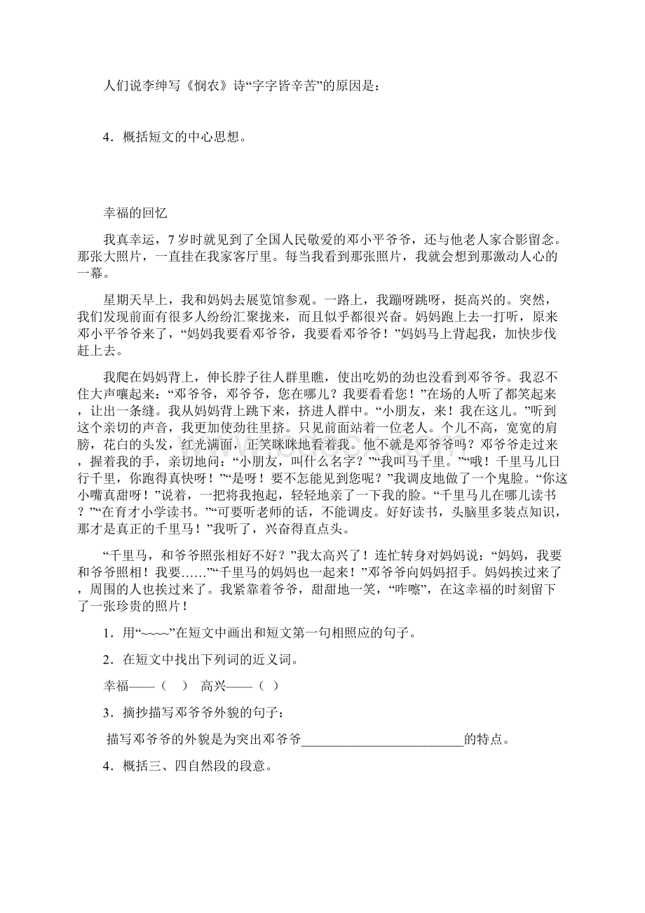 小学五年级语文阅读题解析.docx_第3页