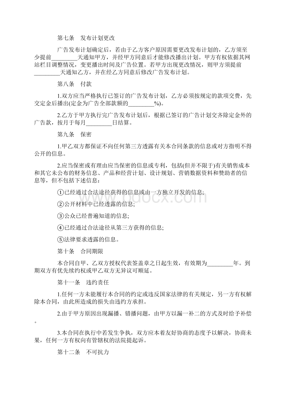 广告代理合同4篇范本.docx_第3页