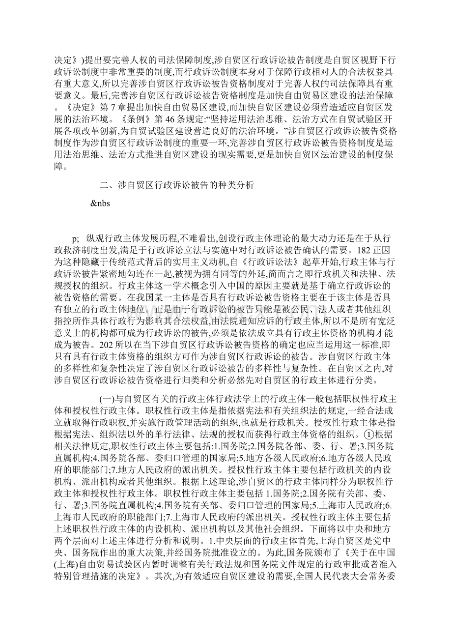 涉自贸区行政诉讼的论文.docx_第2页