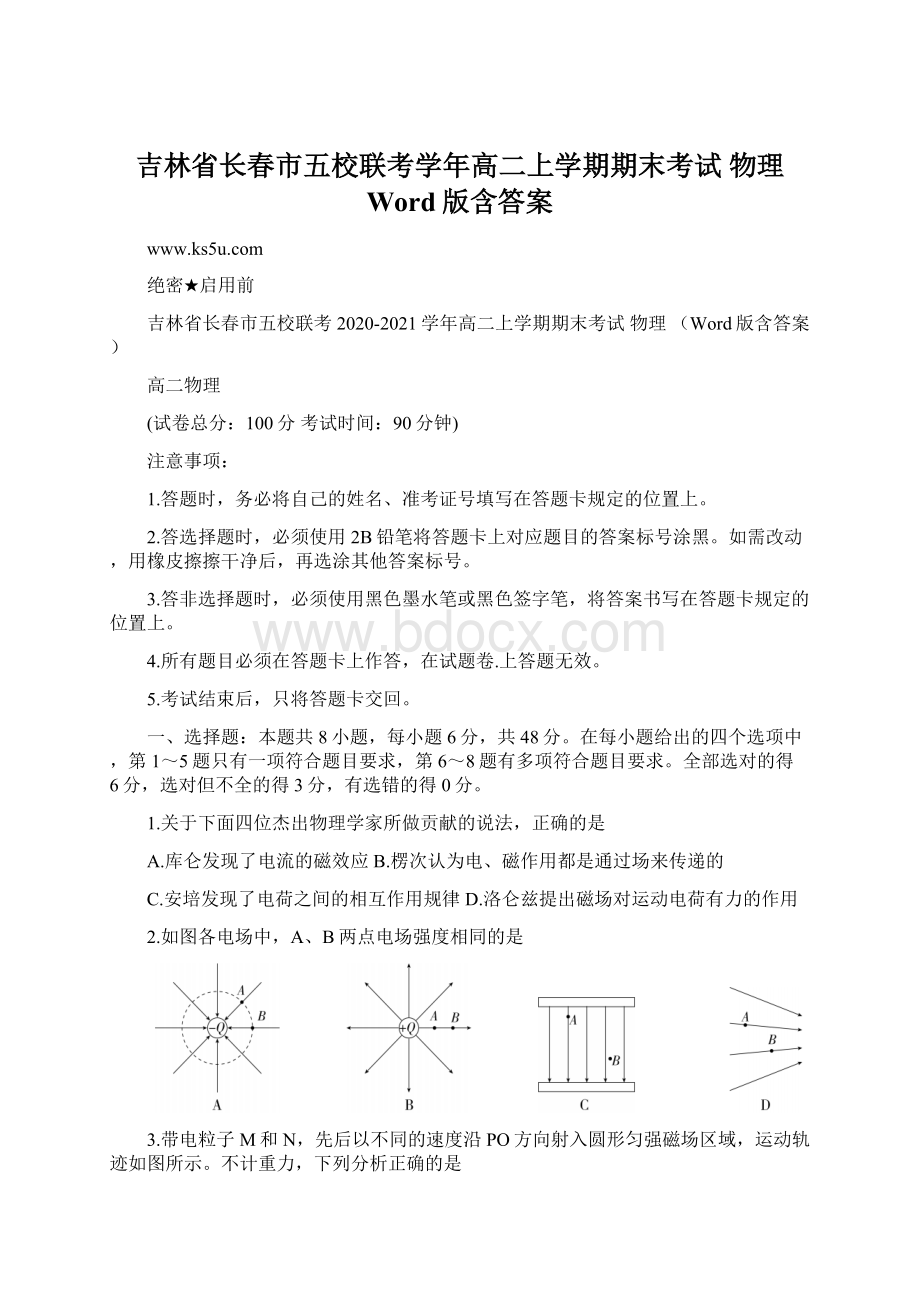 吉林省长春市五校联考学年高二上学期期末考试 物理 Word版含答案Word文件下载.docx_第1页