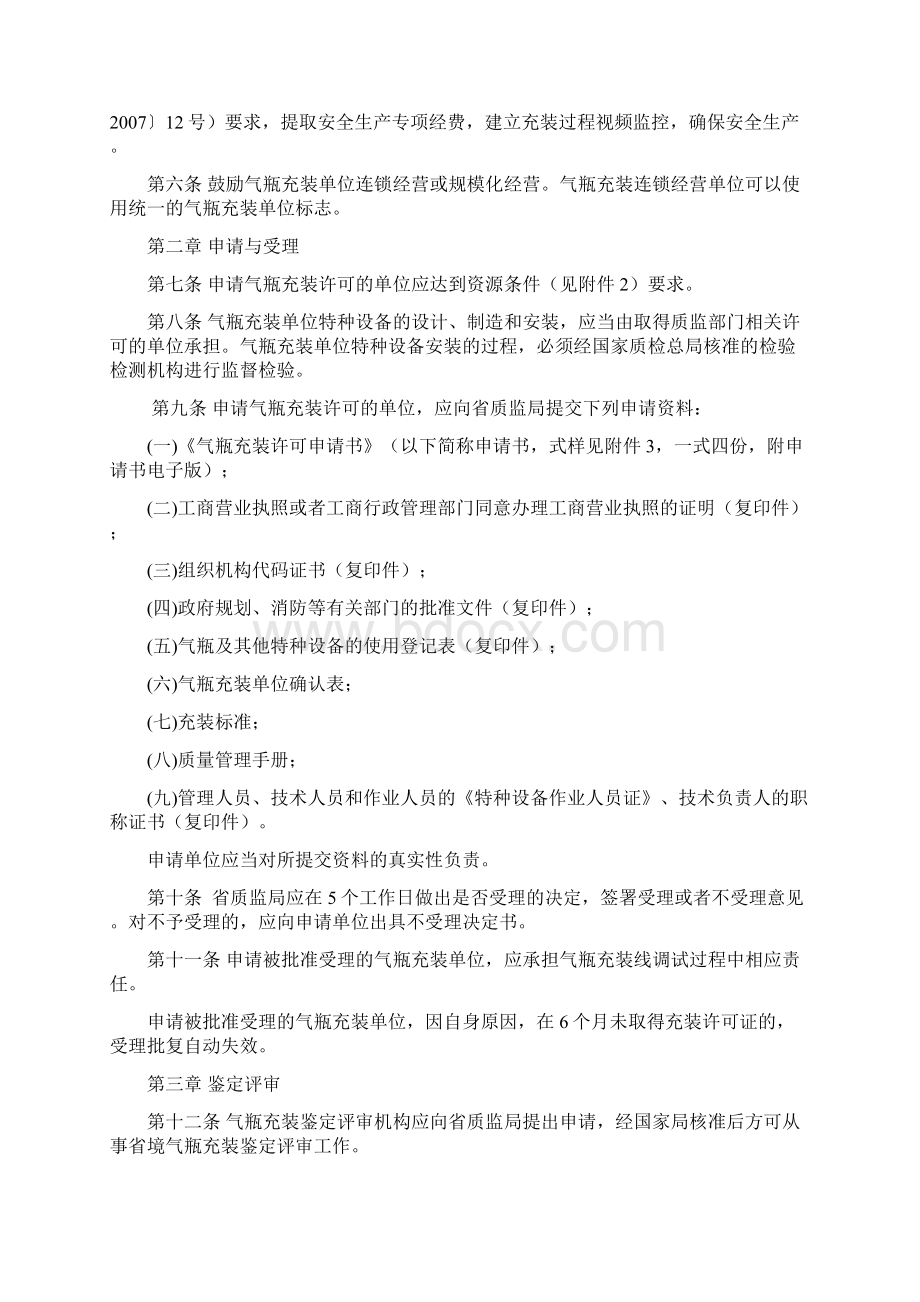 山东省气瓶充装许可实施细则Word下载.docx_第2页