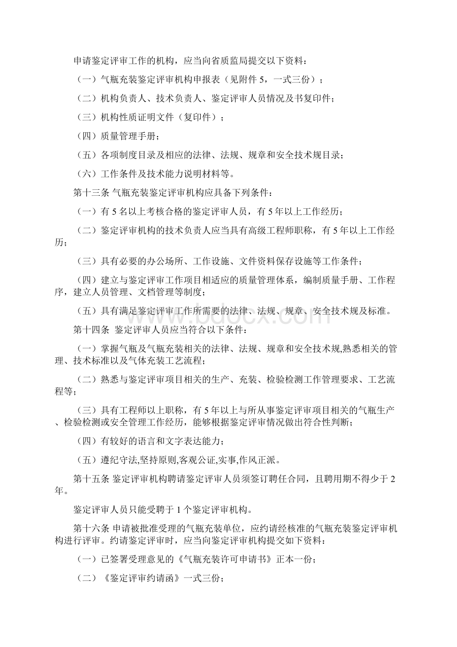 山东省气瓶充装许可实施细则Word下载.docx_第3页