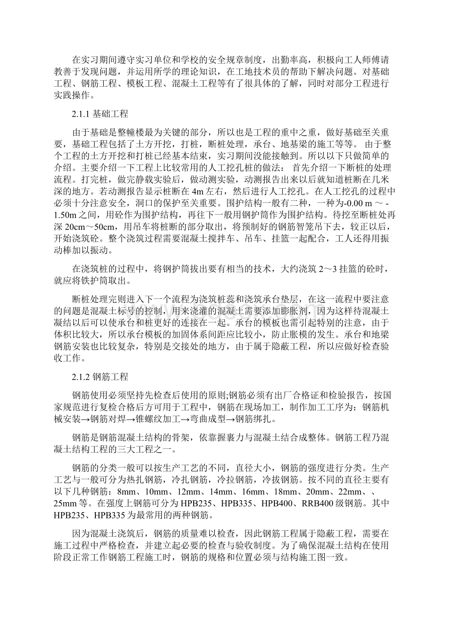 建工毕业实习报告范文.docx_第2页