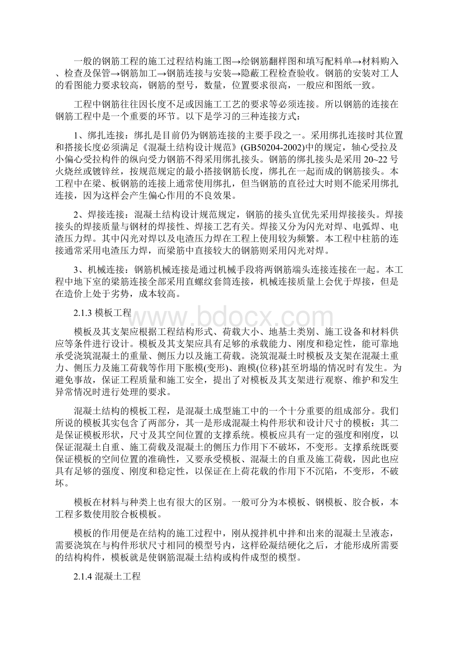 建工毕业实习报告范文.docx_第3页