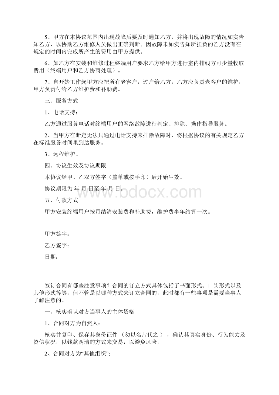 宽带网络维合同协议书范本.docx_第2页