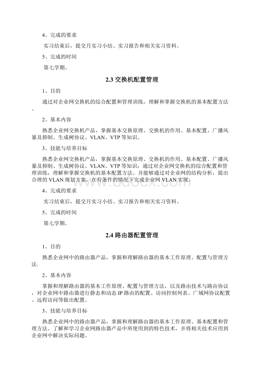 网络工程专业实习手册修订.docx_第3页