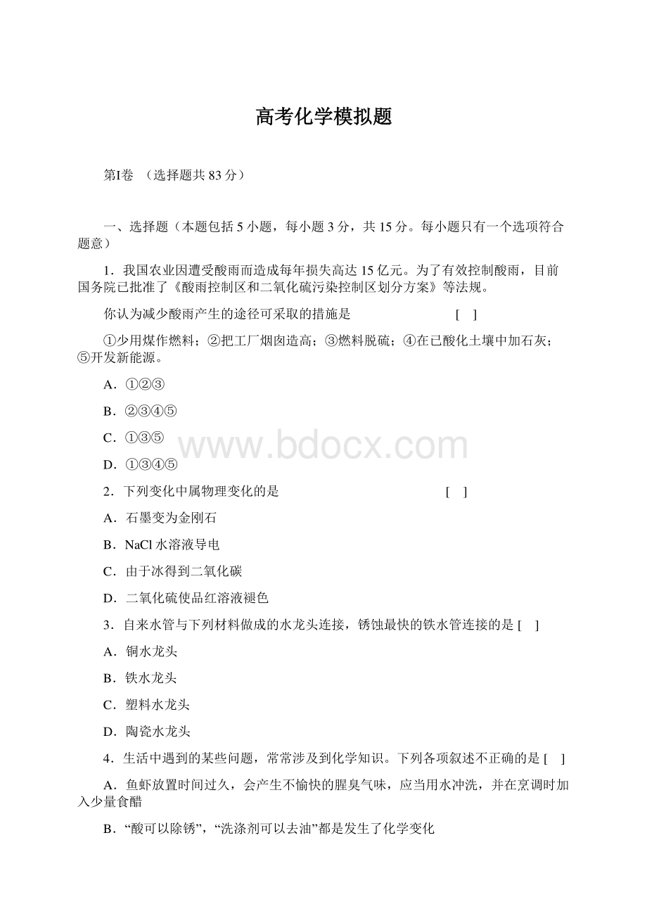 高考化学模拟题Word格式文档下载.docx_第1页