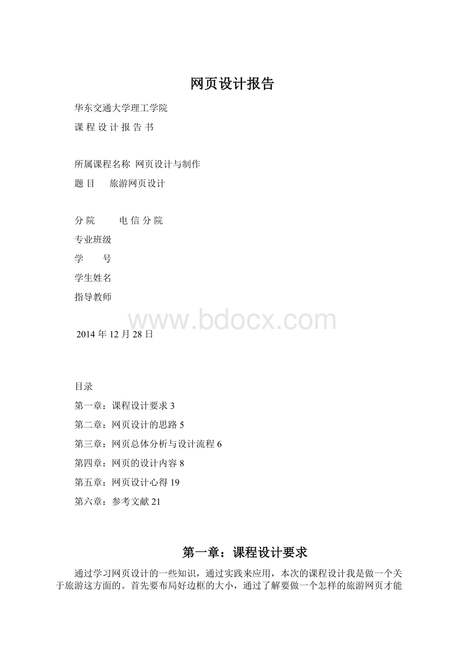 网页设计报告.docx