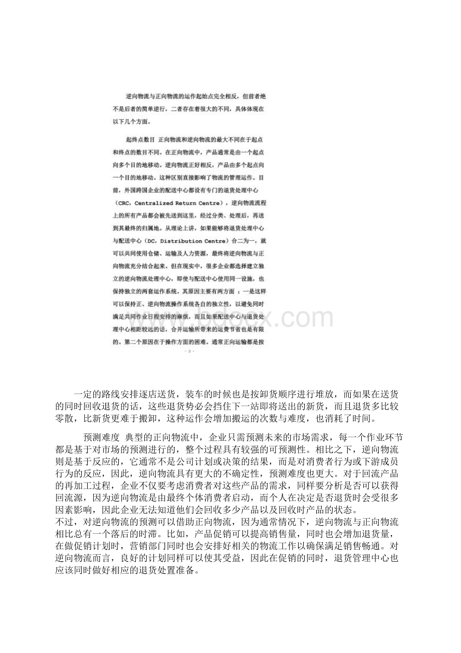 正向物流与逆向物流doc 8页Word格式文档下载.docx_第2页