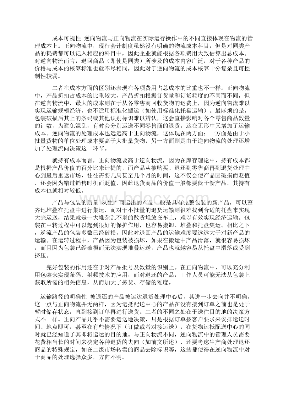 正向物流与逆向物流doc 8页Word格式文档下载.docx_第3页