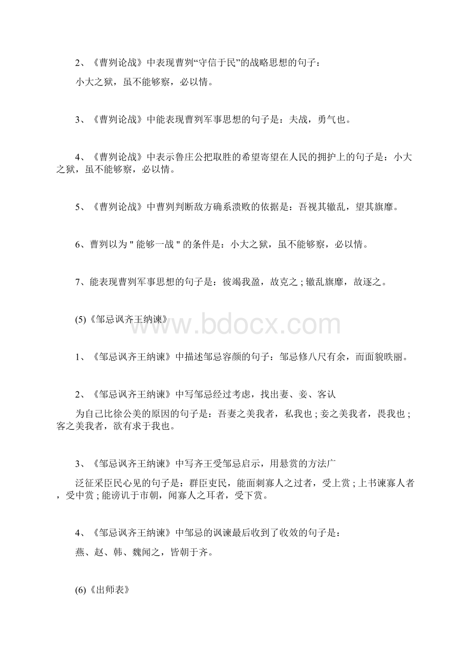 中考语文50篇古诗文默写Word格式.docx_第3页