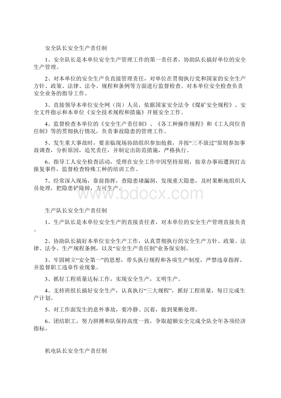 班组长及各岗位人员的安全生产责任制Word格式文档下载.docx_第2页