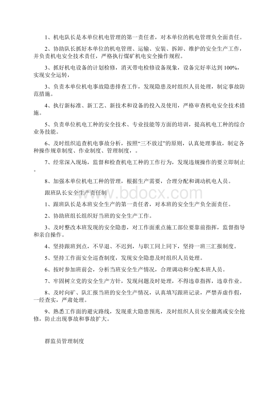 班组长及各岗位人员的安全生产责任制Word格式文档下载.docx_第3页