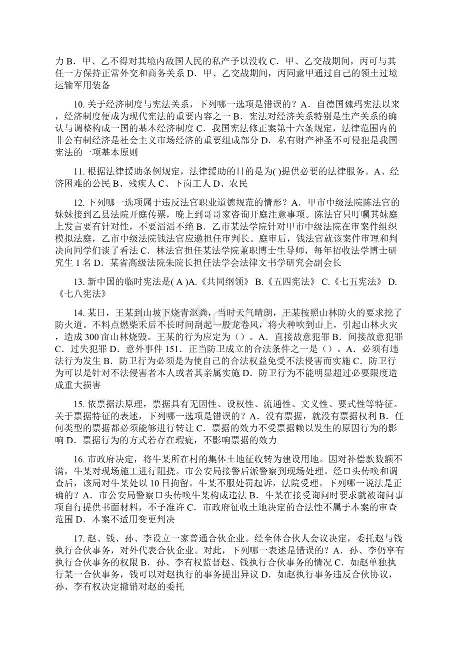 辽宁省企业法律顾问考试民法概述民事主体试题文档格式.docx_第2页