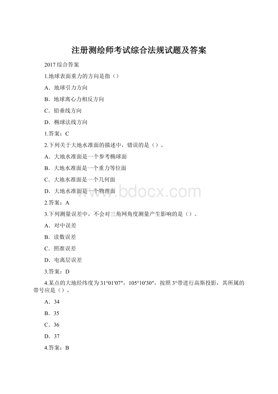 注册测绘师考试综合法规试题及答案Word格式文档下载.docx