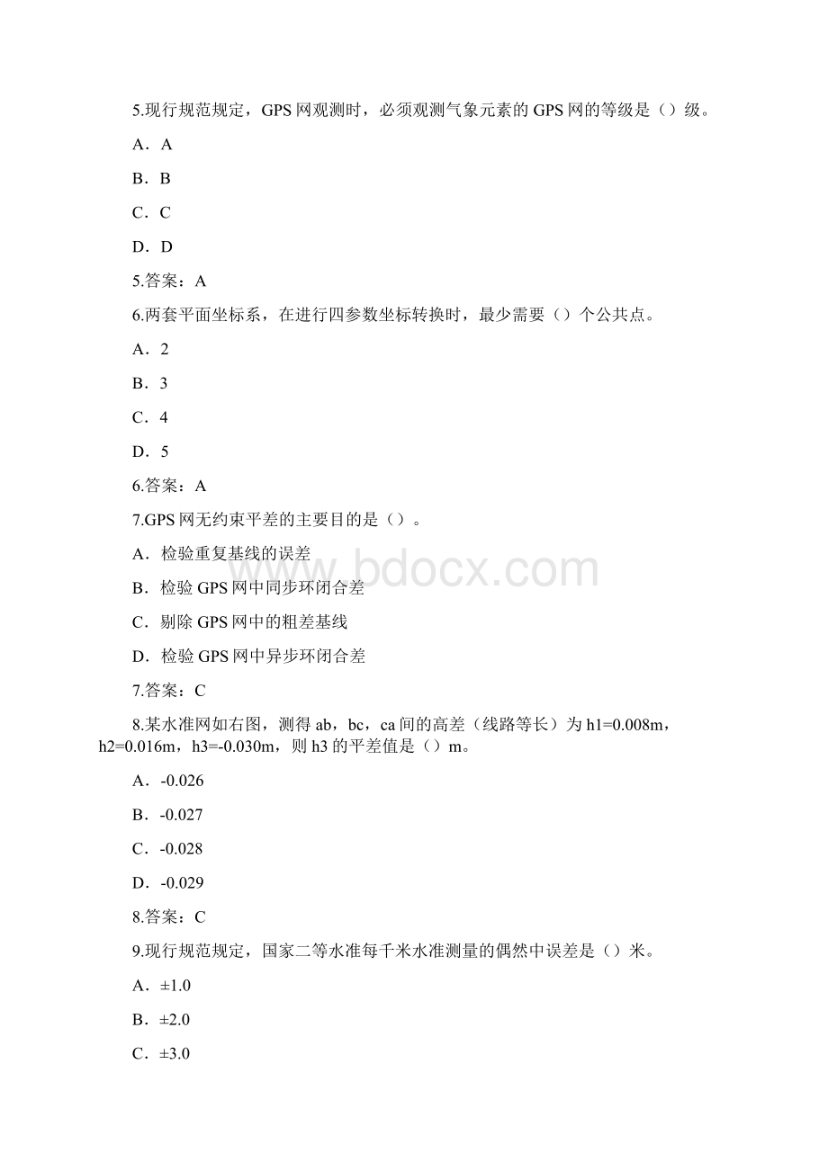 注册测绘师考试综合法规试题及答案.docx_第2页