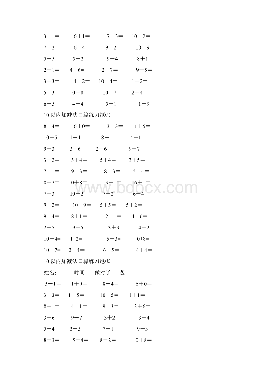 幼儿算术10以内加减法练习题直接打印版1文档格式.docx_第3页