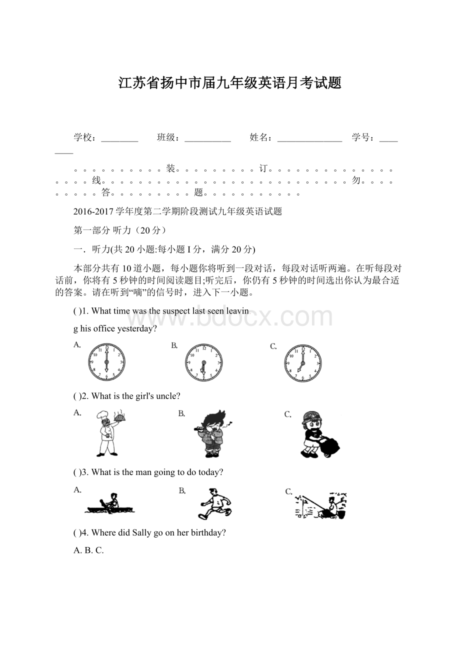 江苏省扬中市届九年级英语月考试题Word文档格式.docx