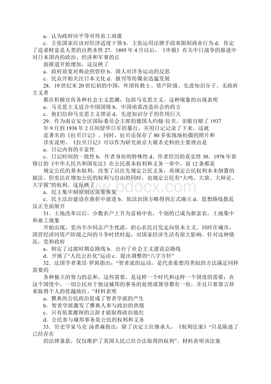 中国古代监察制度产生主要原因Word文档格式.docx_第2页