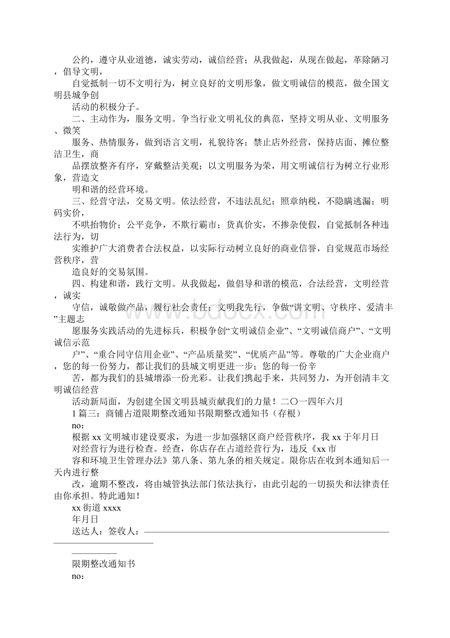 倡议书保护环境摊贩Word文档格式.docx_第2页