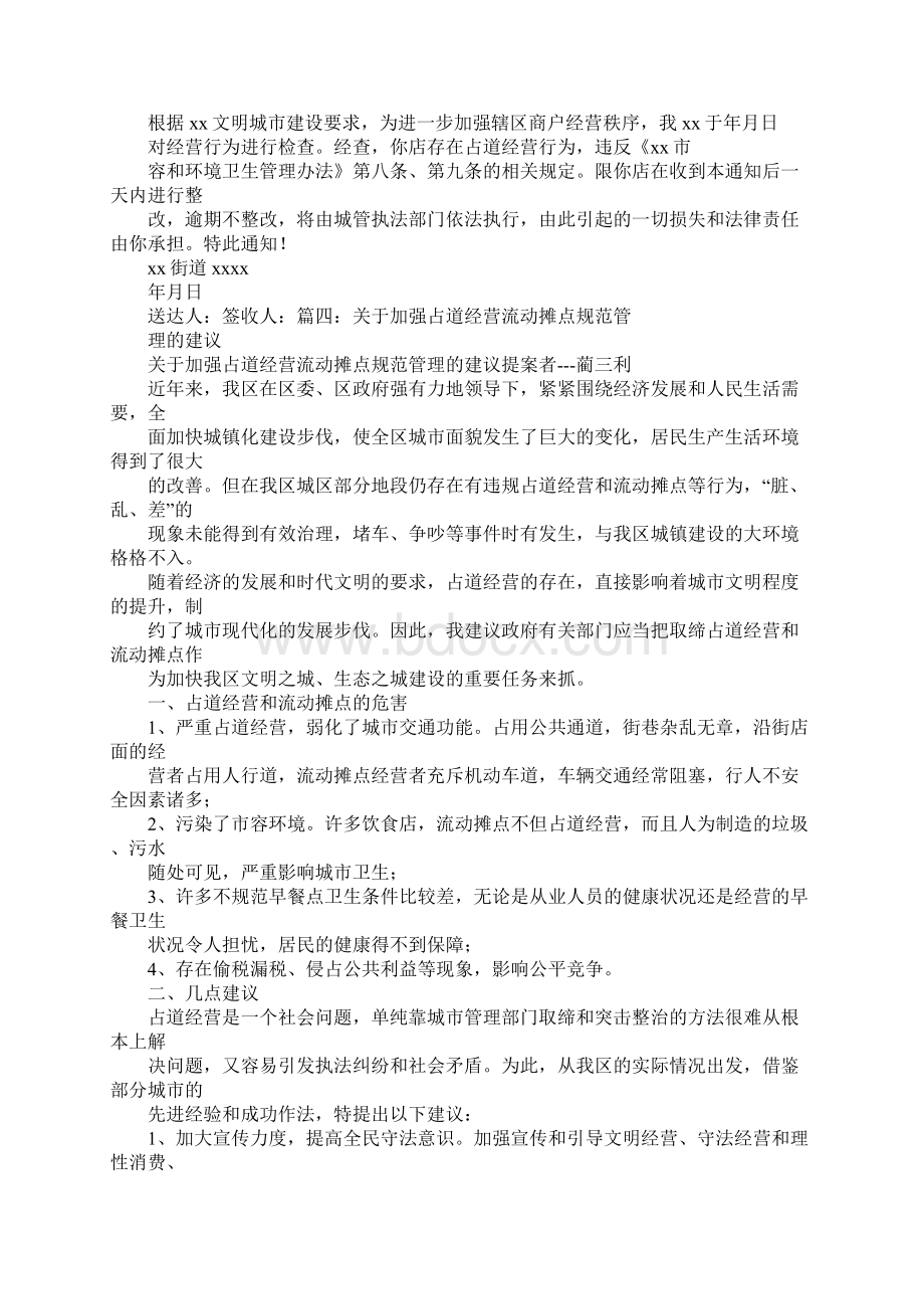 倡议书保护环境摊贩Word文档格式.docx_第3页