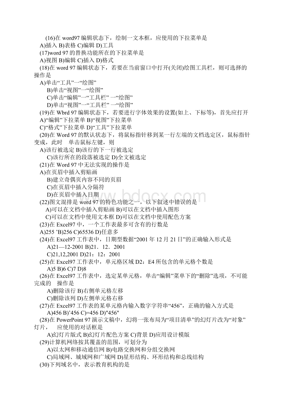 全国计算机等级考试一级模拟题.docx_第2页