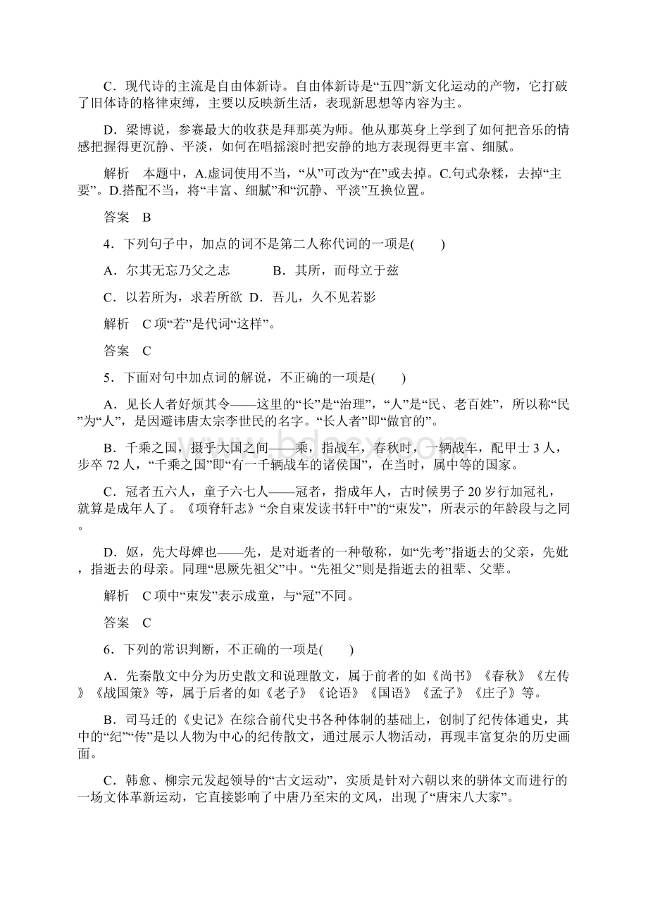 名师一号高中语文选修中国古代诗歌欣第六单元检测题.docx_第2页