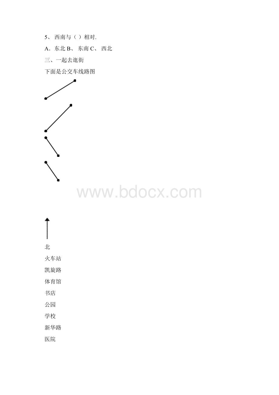 三年级下册数学练习题库人教版Word文件下载.docx_第3页