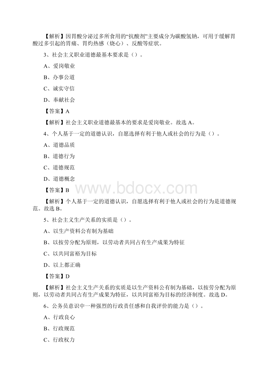 下半年山东省青岛市市南区城投集团招聘试题及解析.docx_第2页