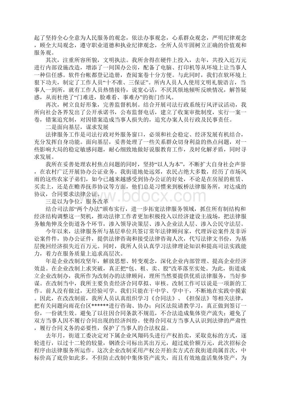 法律服务所工作总结Word文档下载推荐.docx_第2页