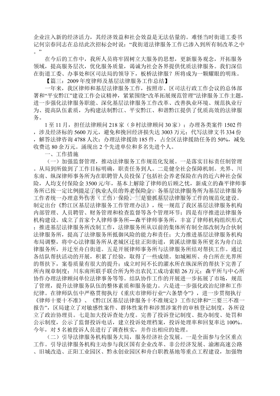 法律服务所工作总结Word文档下载推荐.docx_第3页