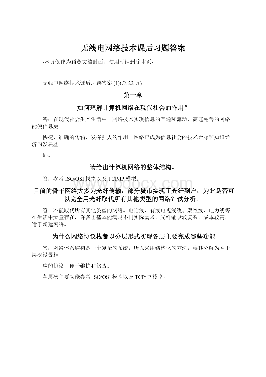 无线电网络技术课后习题答案.docx