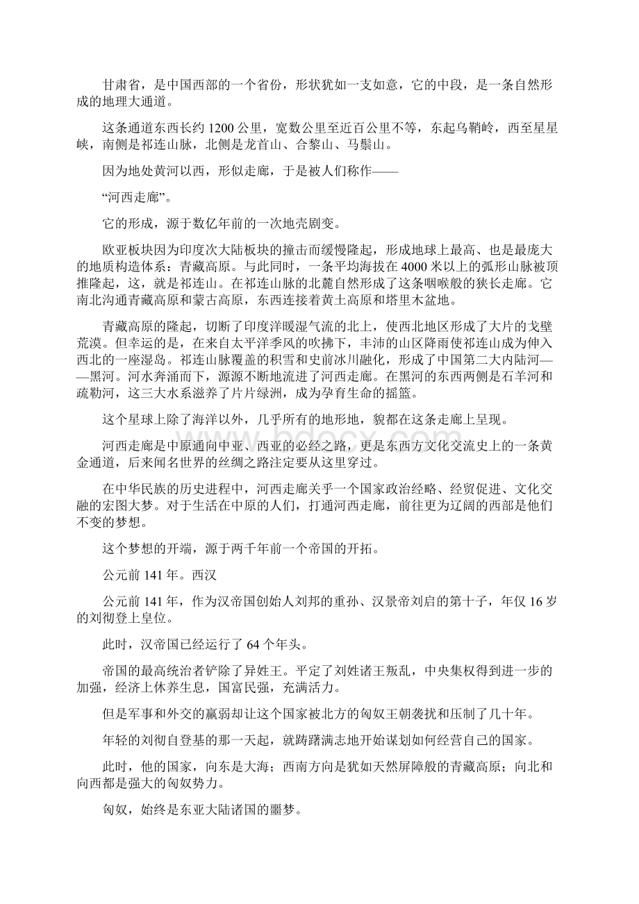 《河西走廊》纪录片解说词.docx_第3页