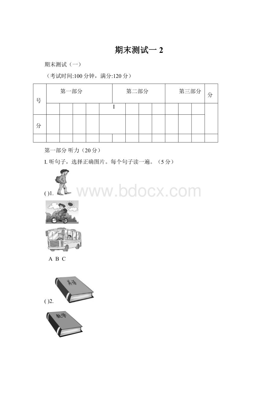 期末测试一2Word文档下载推荐.docx