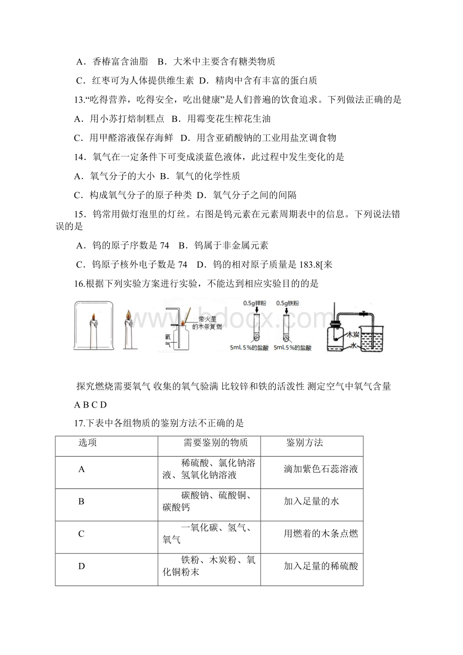 学年北京市东城区初三一模化学试题及答案解析Word文件下载.docx_第3页