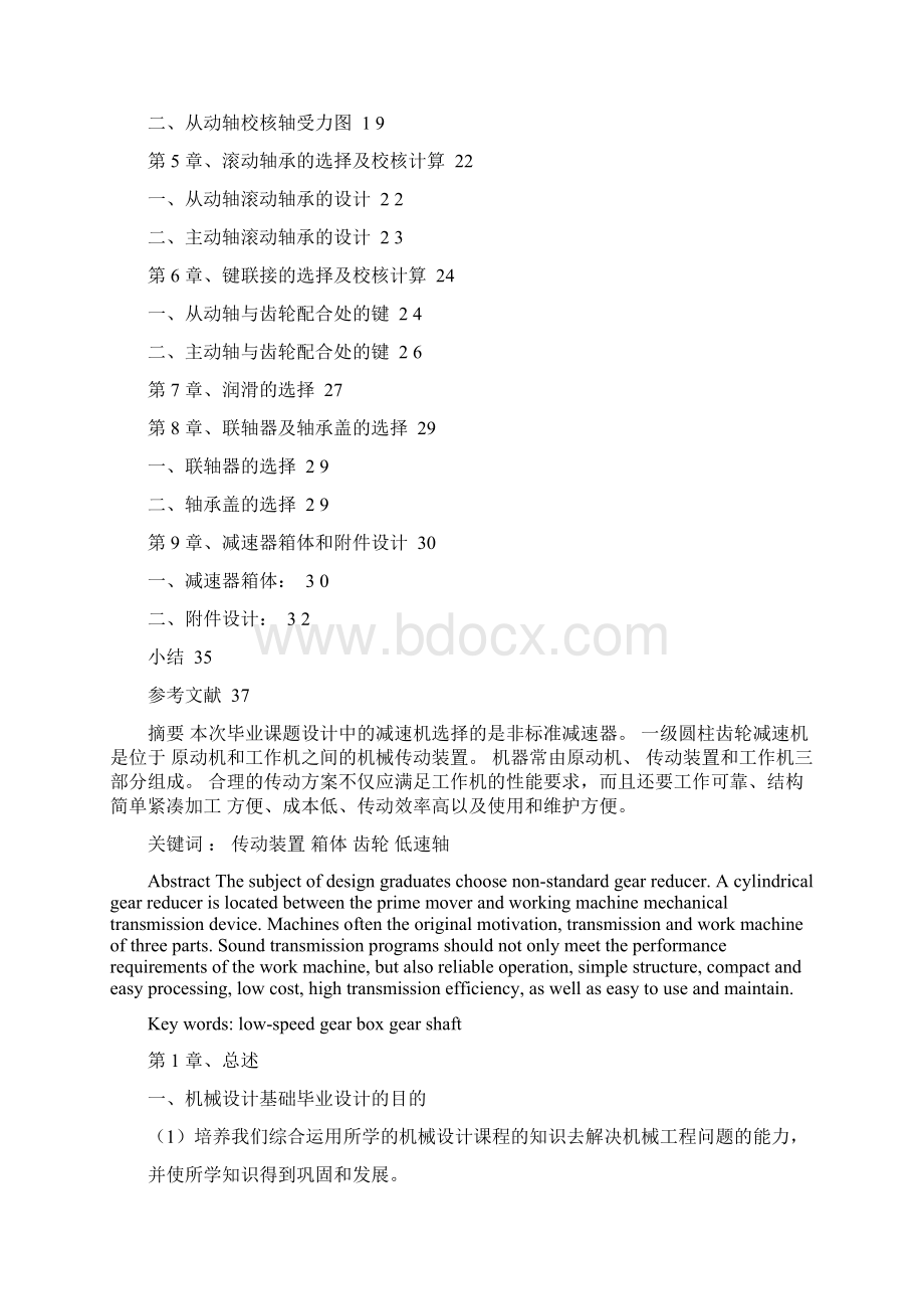 机械设计毕业论文设计例范本.docx_第2页