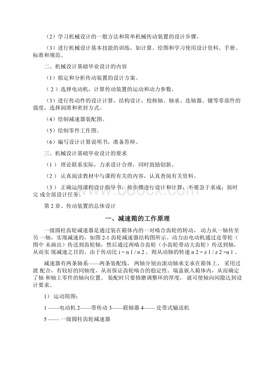 机械设计毕业论文设计例范本.docx_第3页