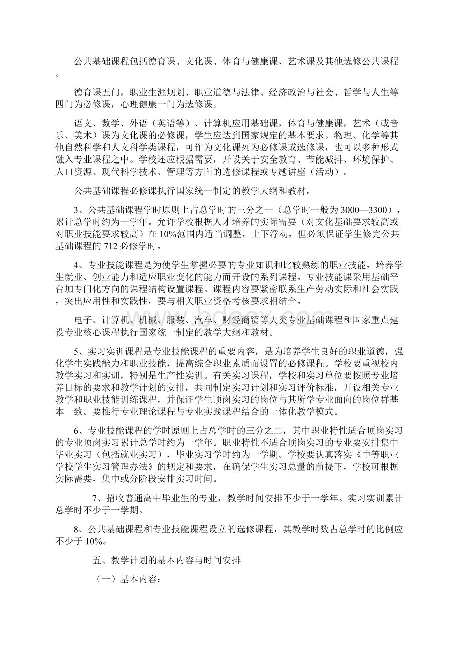 关于修订教学计划的指导意见Word文件下载.docx_第3页