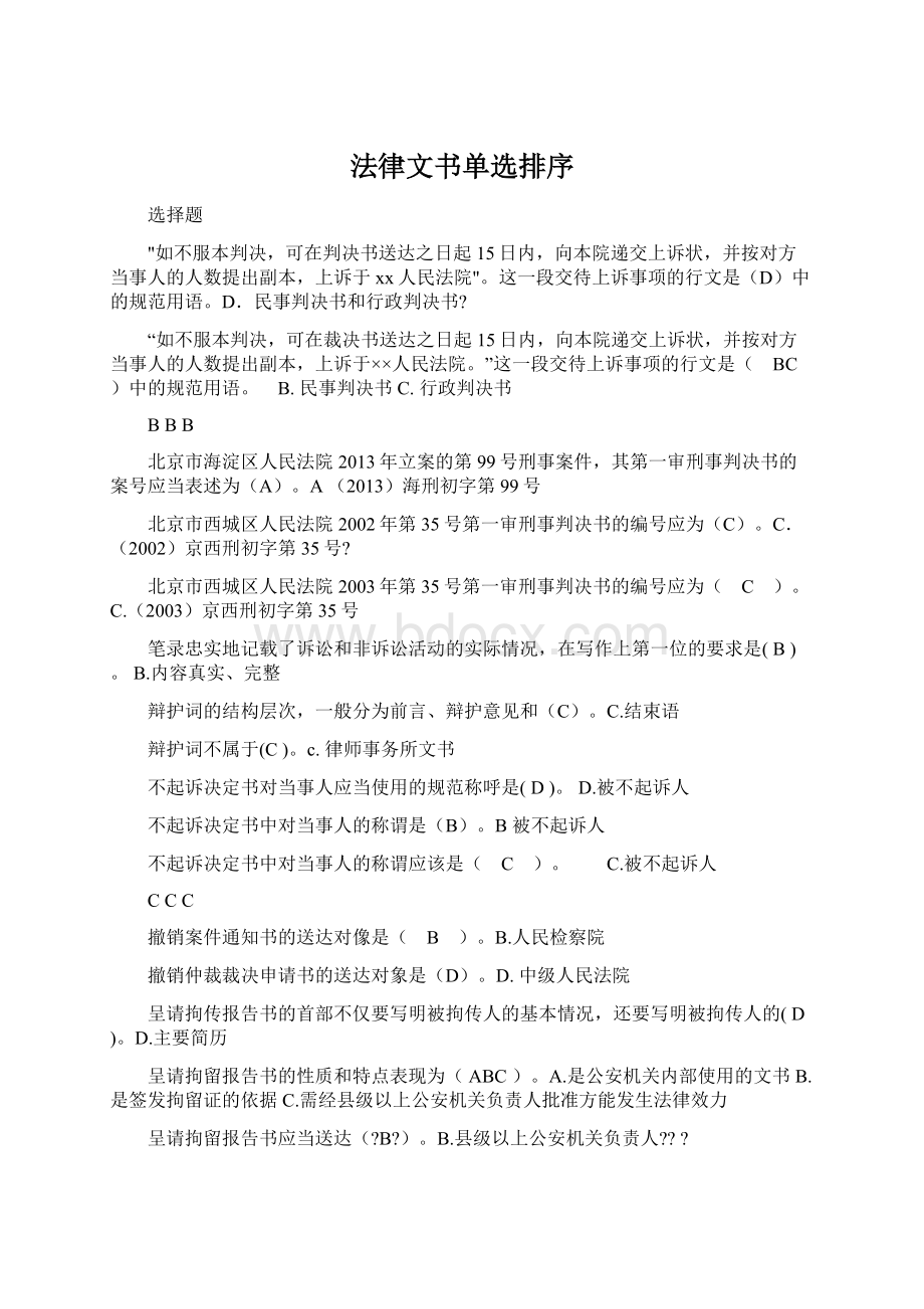 法律文书单选排序.docx_第1页