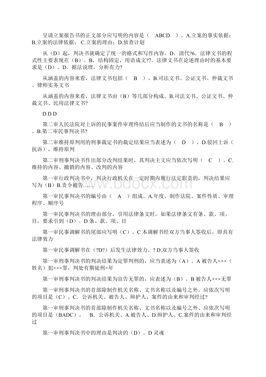 法律文书单选排序.docx_第2页