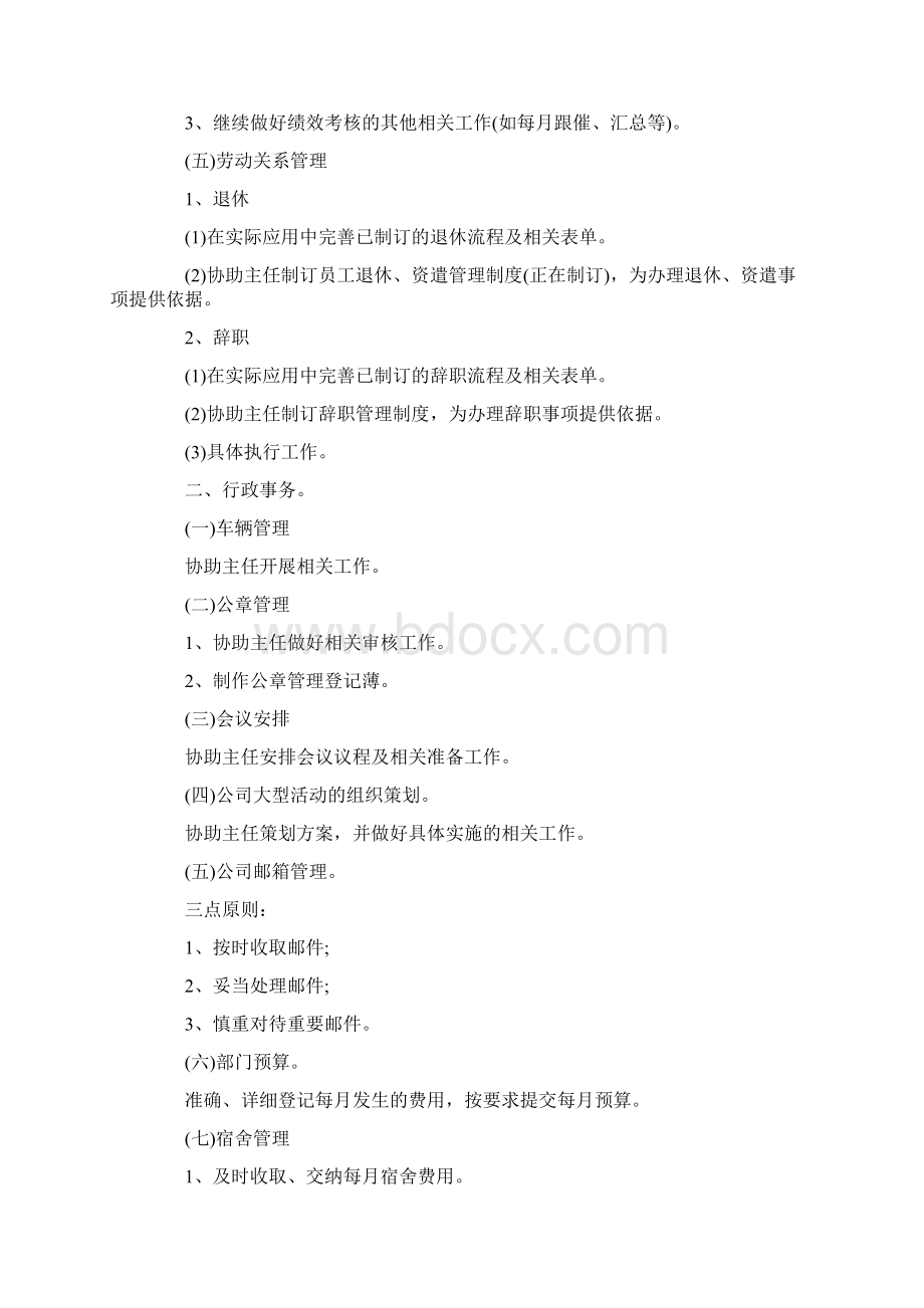 助理工作计划模板十篇文档格式.docx_第2页