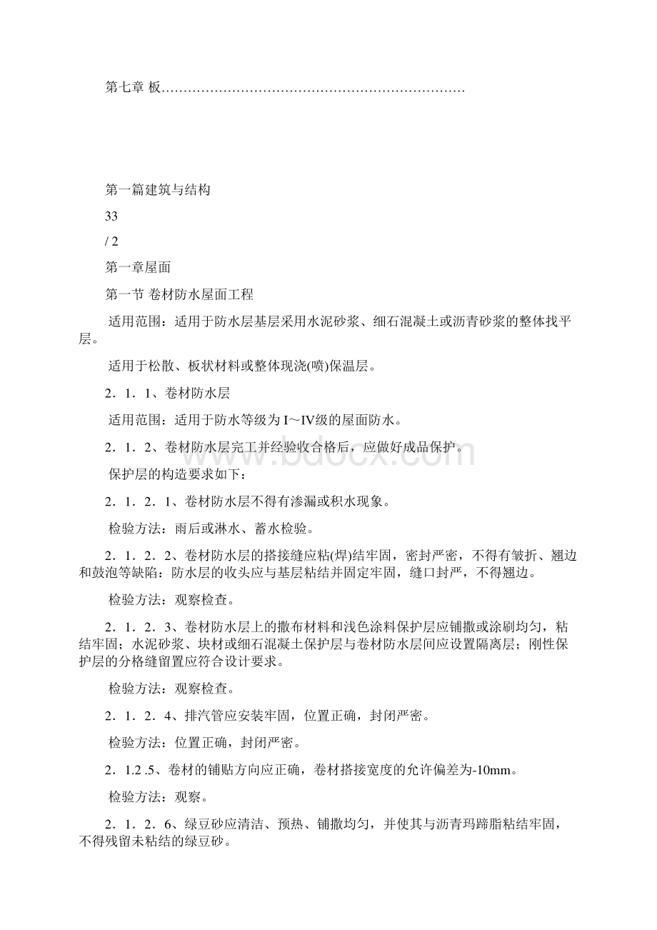 工程观感质量验收标准.docx_第3页