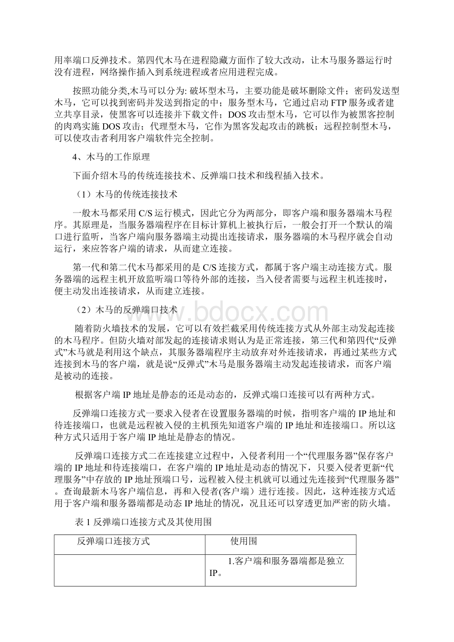 公安信息系统应用课程设计报告书.docx_第3页