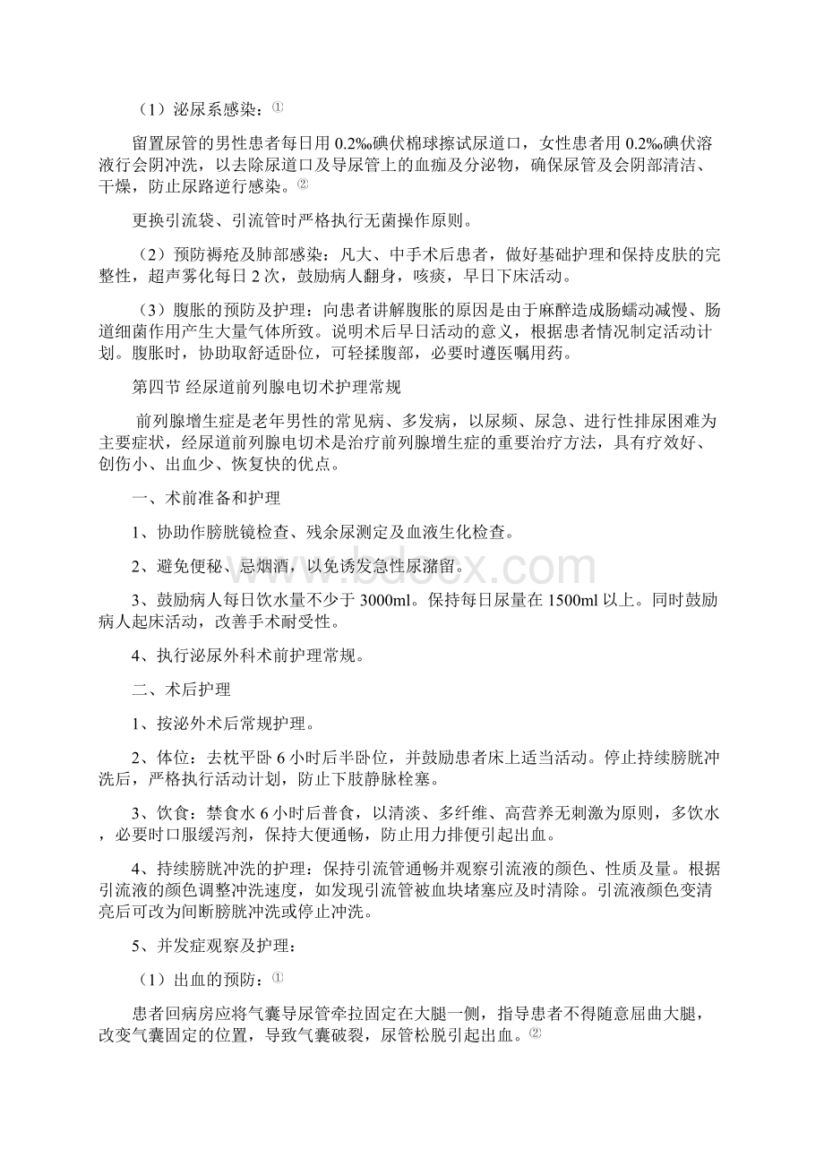 泌尿外科护理常规全.docx_第3页