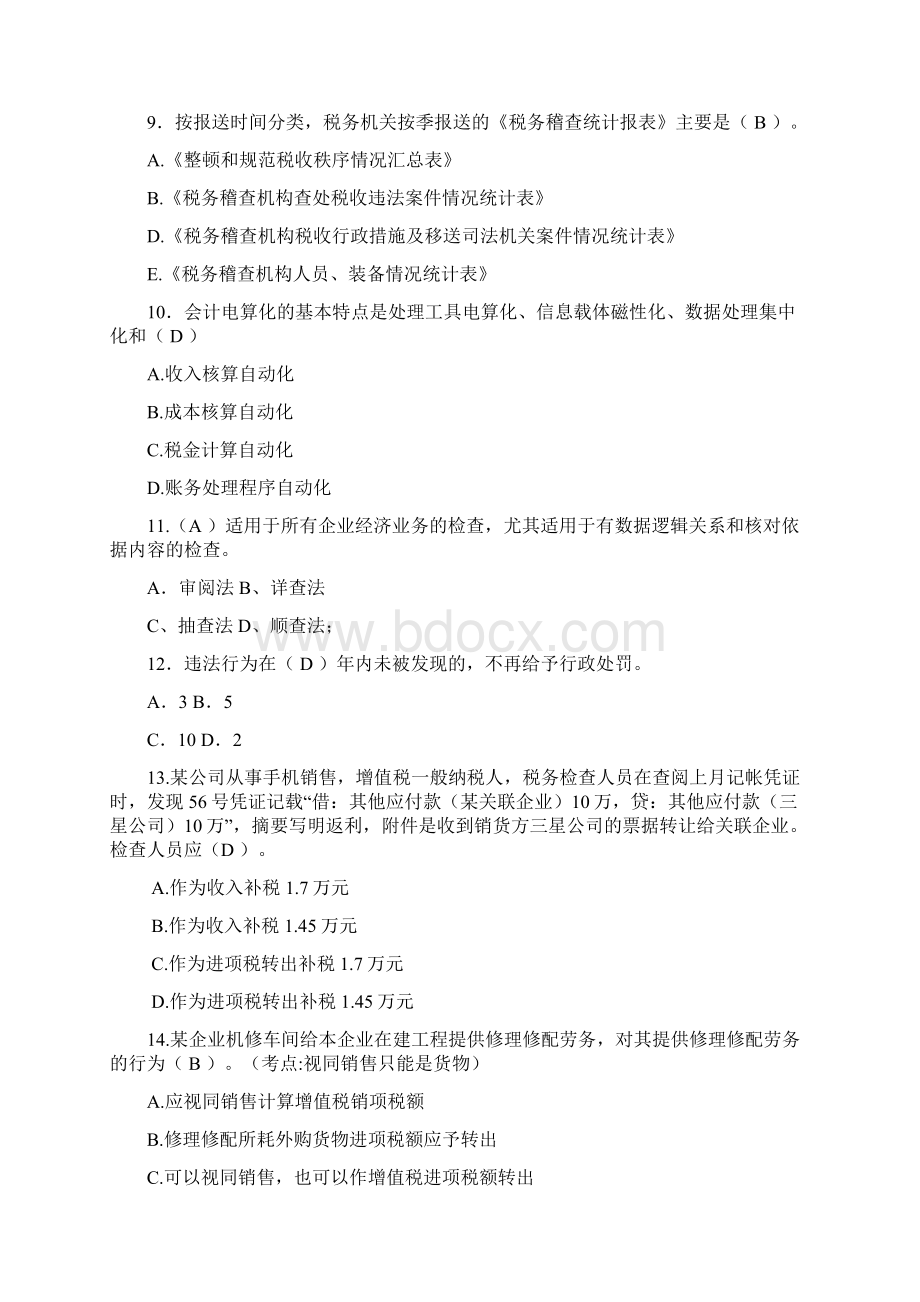 税务稽查业务考试模拟试题二国税含答案解析.docx_第2页