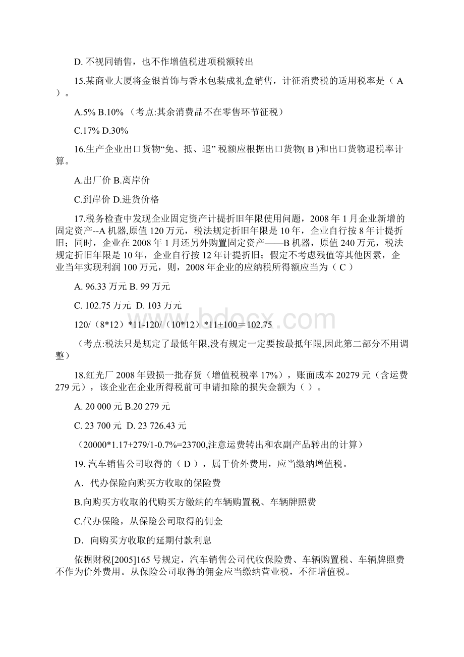 税务稽查业务考试模拟试题二国税含答案解析.docx_第3页