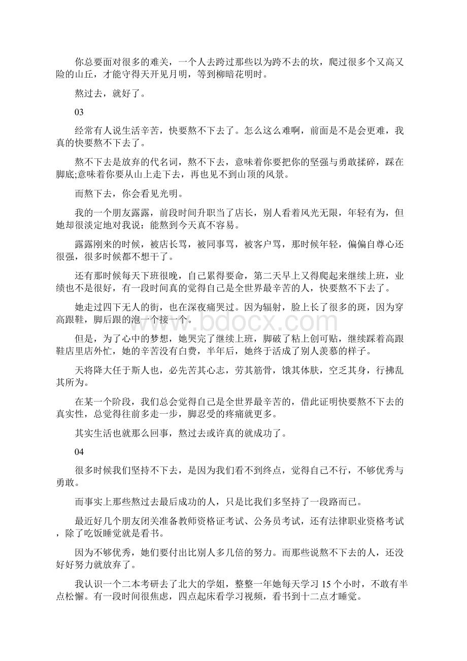 经典励志文章三篇别放弃熬过去Word文档格式.docx_第2页